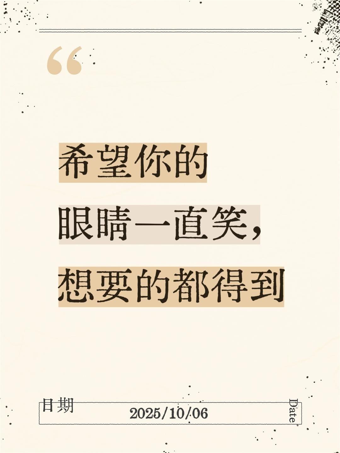 我评论了@木木 的作品:
希望你的眼睛一直笑，想要的都得到正能量