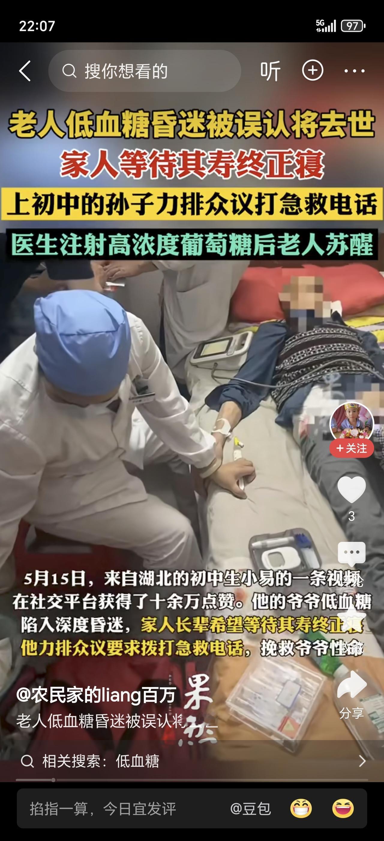 危急时刻见真情！一名初中生的冷静操作，成功从死神手里抢回了爷爷。
 
事发当天，