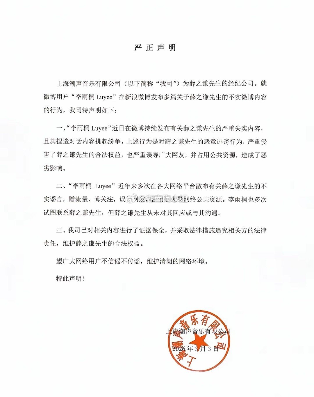 薛之谦回应了李雨桐，没有回应谢娜的原因很简单，那就是他不敢！谢娜是带着气发的微博