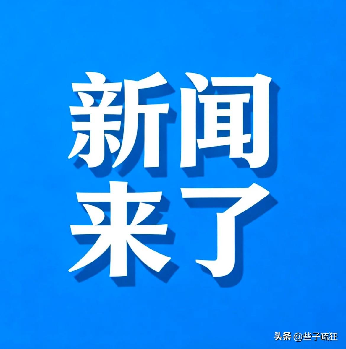 就在今天，7月3号  12点22 前，最新十大消息来了！

一、报道，今年200