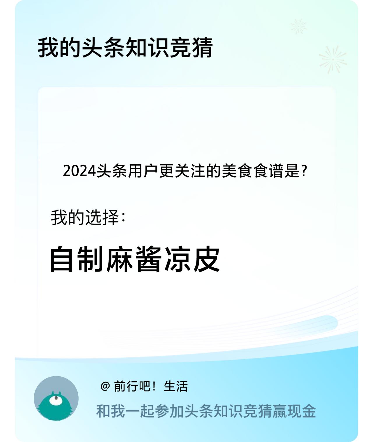 2024头条用户更关注的美食食谱是？我选择:自制麻酱凉皮戳这里👉🏻快来跟我一