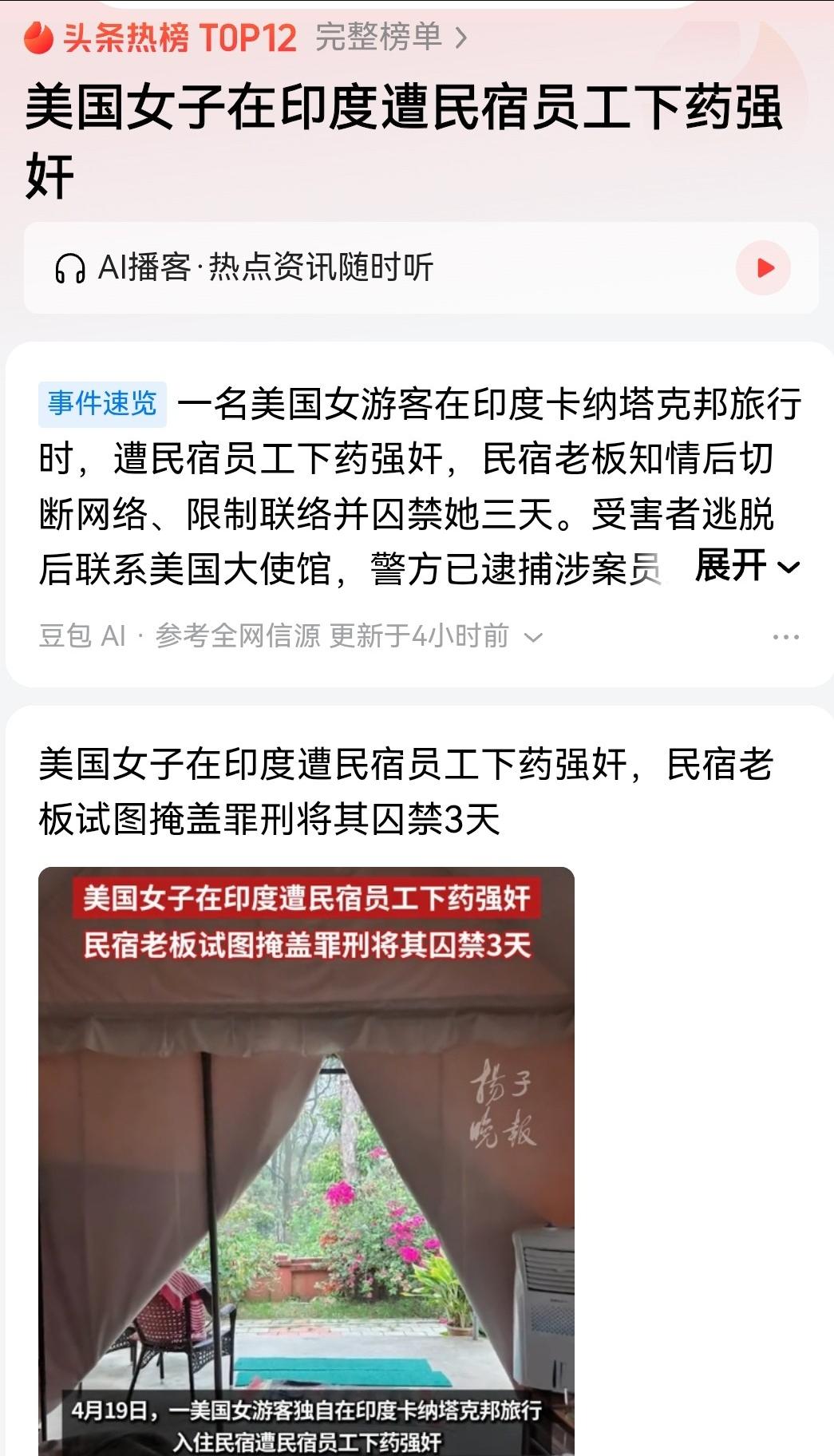 印度卡纳塔克邦一处民宿，被指在三天时间里“关掉网络”。 
 
紧接着，4月12日