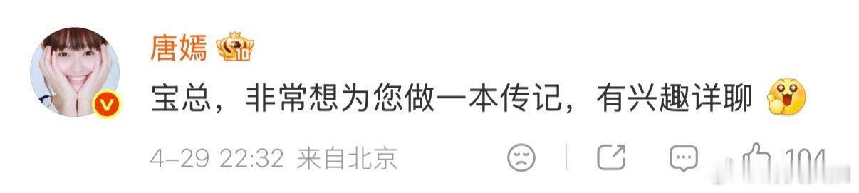 【唐嫣回复胡歌】唐嫣叫胡歌宝总4月29日，包场新剧并发文打call：“听说上海滩