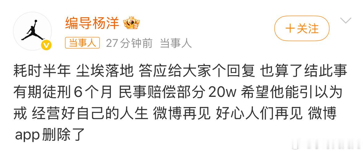 李明德被判有期徒刑六个月哦豁！李明德进去了[傻眼] ​​​
