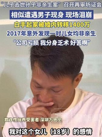 “天塌了！” 广东深圳，一男子觉得 22 岁儿子和 18 岁女儿都长得不像自己，