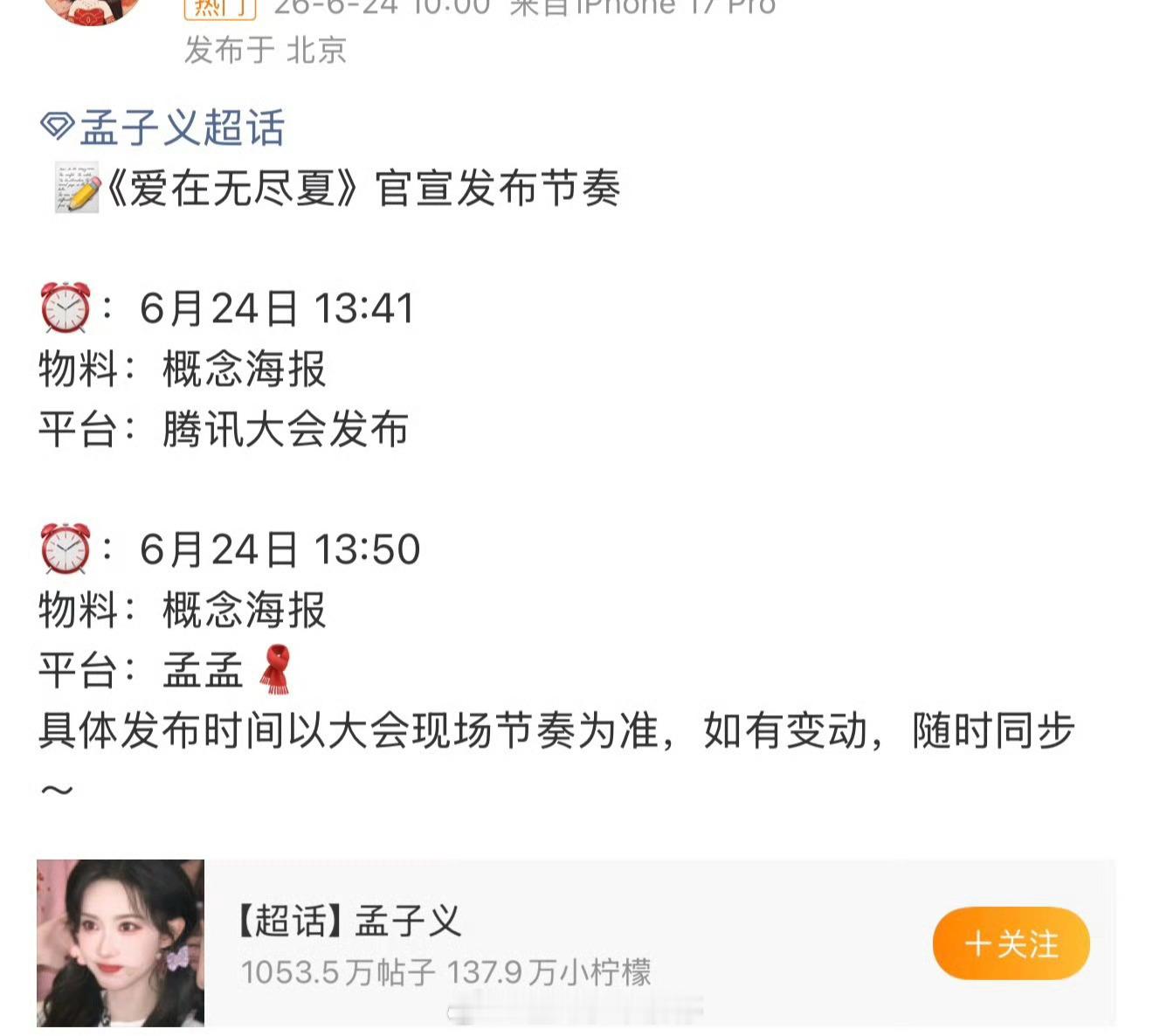 丁禹兮孟子义《爱在无尽夏》今天要官宣啦，今天解锁新角色 