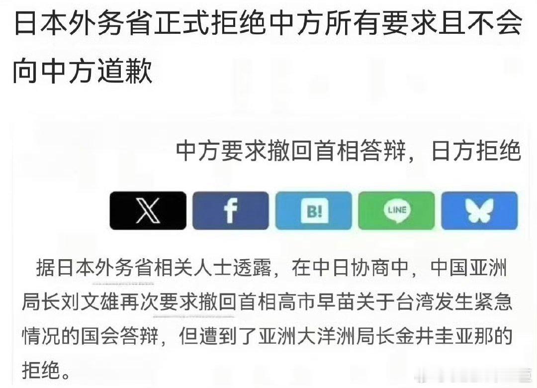 据外媒报道：日本外务省正式拒绝中方所有要求且不会向中方道歉。小鬼子这是一条路走到