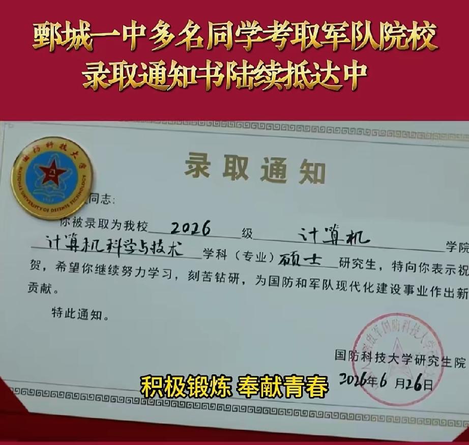 鄄城一中多名学生考入军队院校
