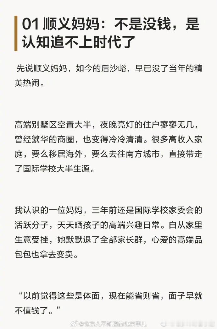 说白了就是国际学校赛道弯道超车时代已经过去了，国内什么高大上的国际学校宣扬什么国