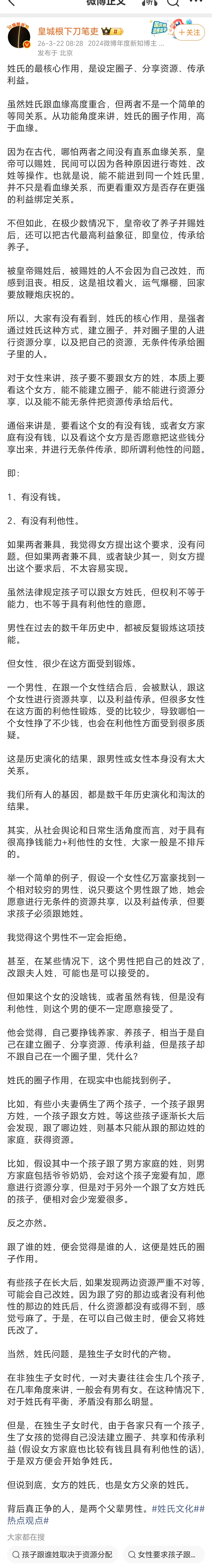 一针见血！法律大V：女方的姓氏，也是女方父亲的姓氏。 