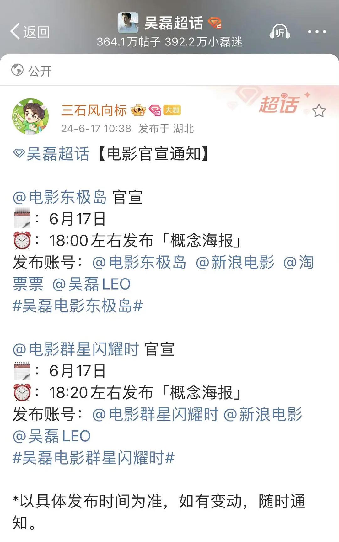 吴磊一次官宣两个电影，厉害了 ​​​