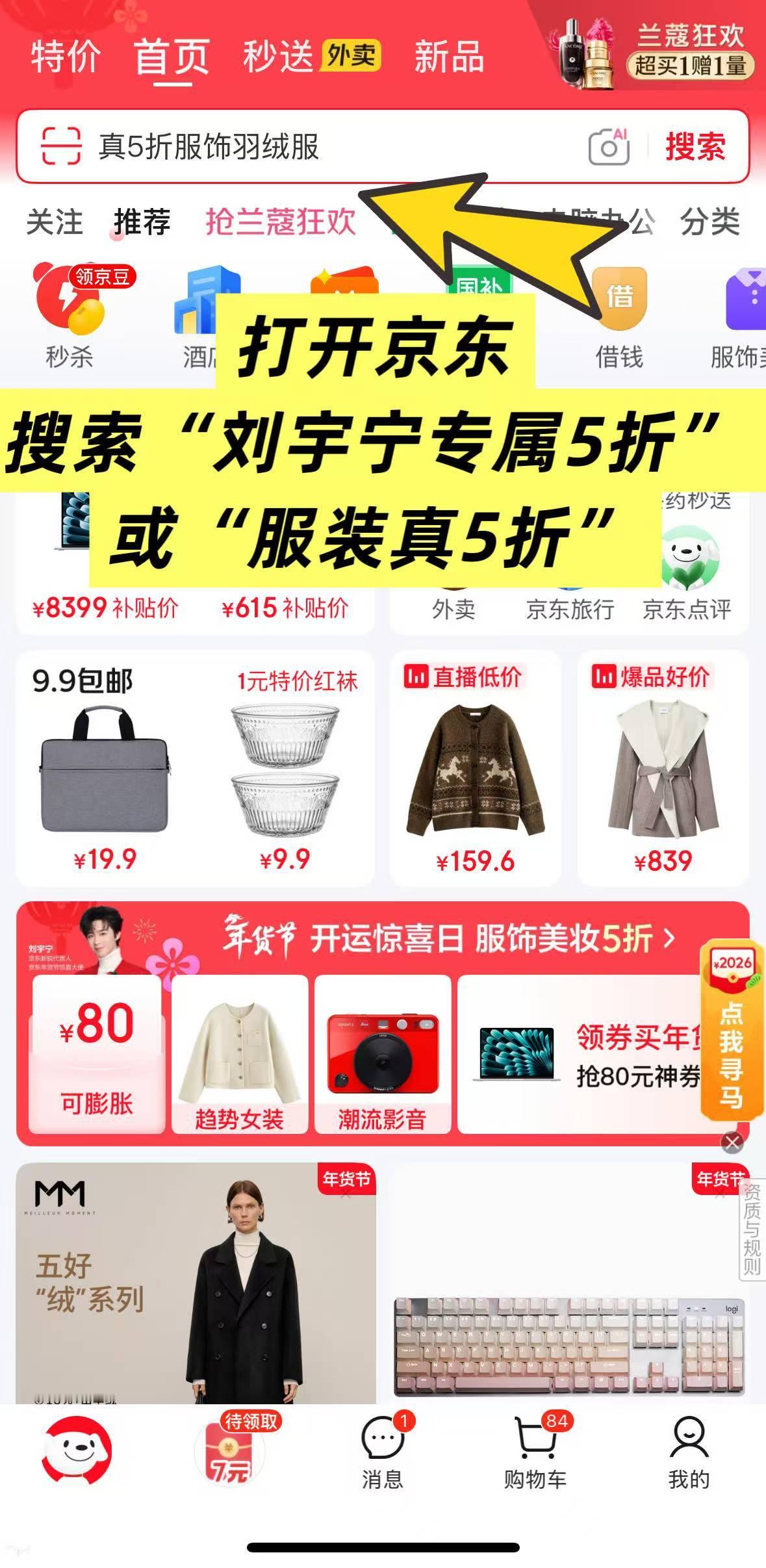 刘宇宁帮你实现新年新衣自由 听说刘宇宁在线给粉丝送新年新衣5折券，本着“不领白不