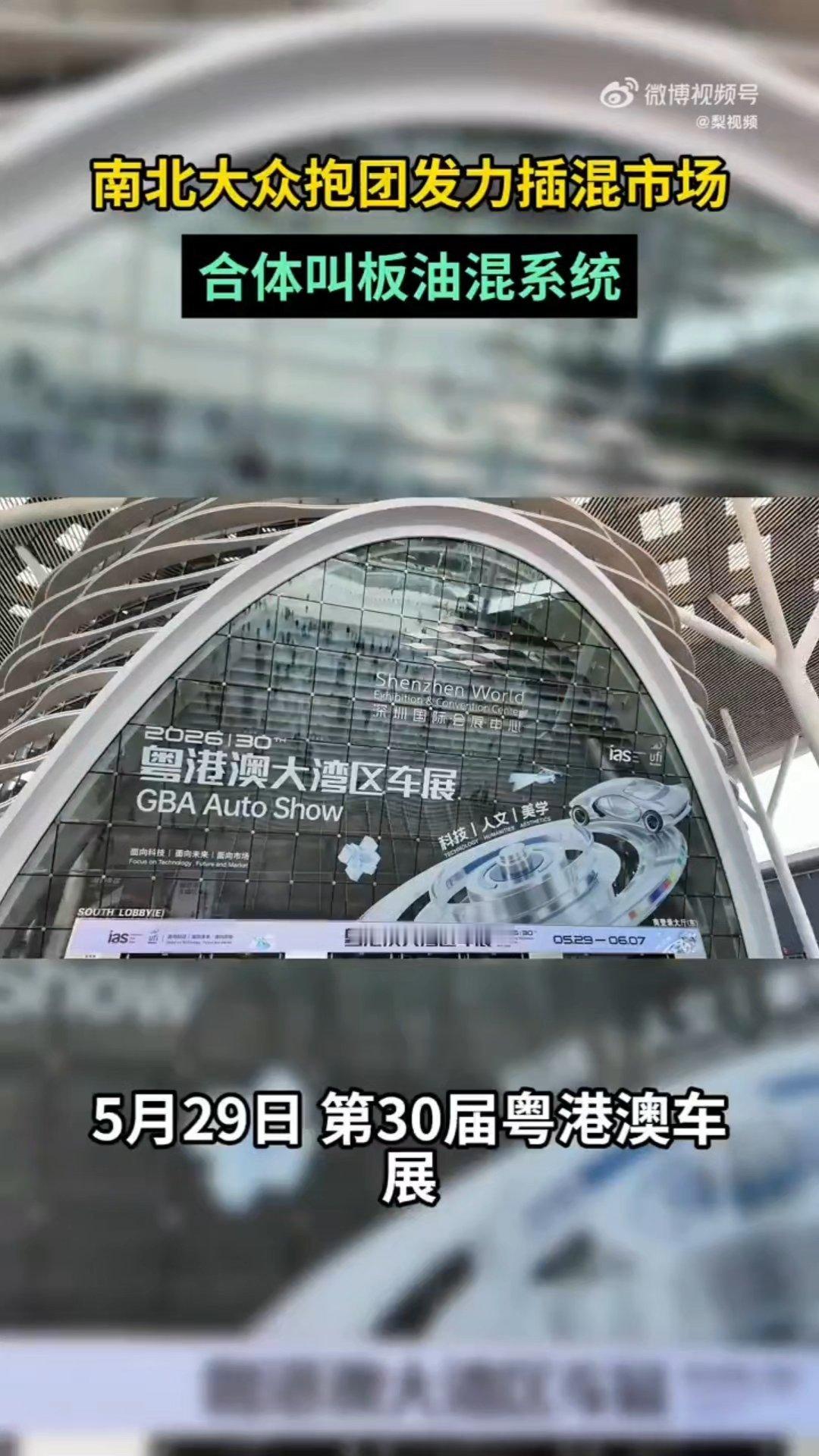 南北大众抱团发力混动市场大众高管深圳合体叫板油混南北大众这次直接联合推动，一起闷