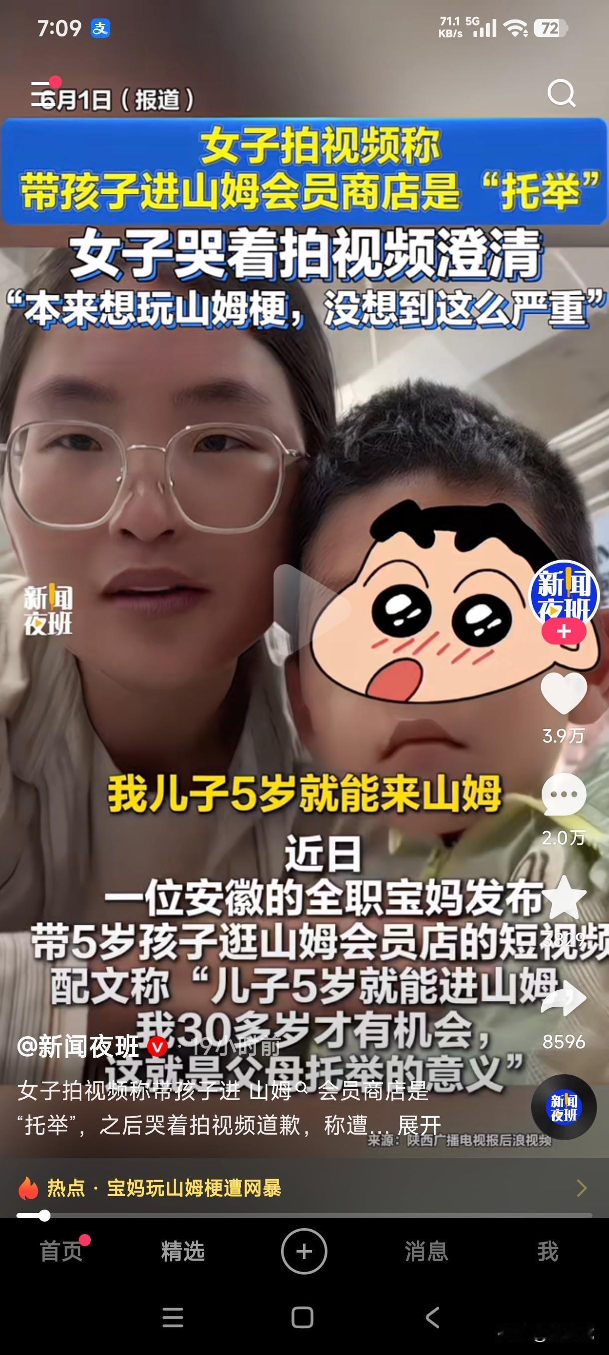 安徽一宝妈带5岁儿子逛山姆会员店，拍视频声称这是父母的托举，她儿子5岁就能进山姆
