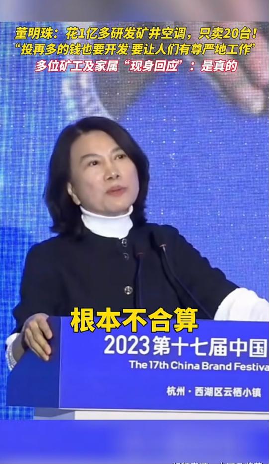 2020年，一煤矿集团找到董明珠，想让她开发一款矿用空调，董明珠提出要去现场看看