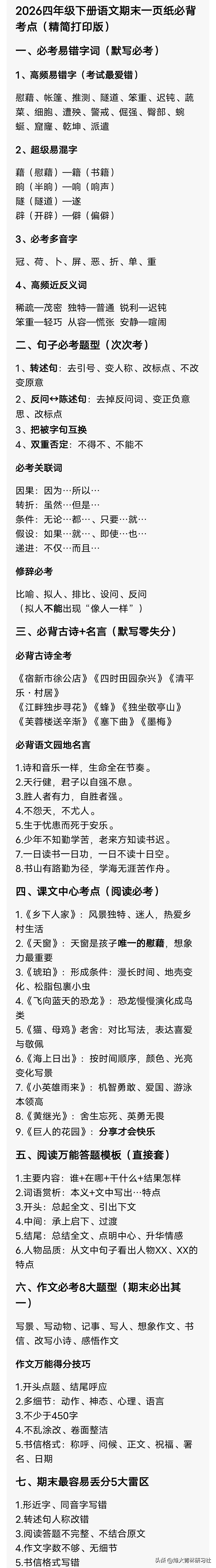 2026四年级下册语文期末一页纸必背考点（精简打印版）