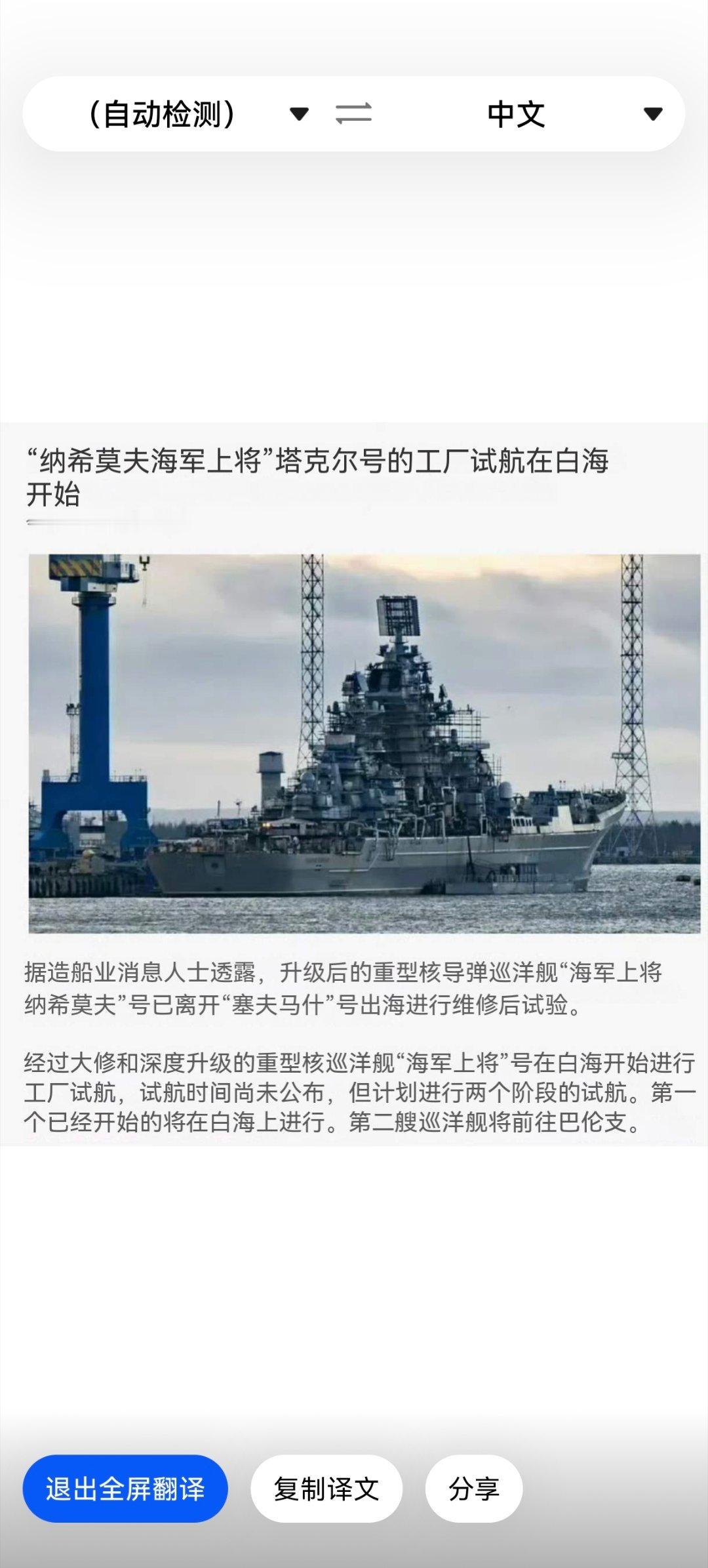 【纳西莫夫号经过11年的维修与改装后首次海试】北方舰队新闻处称，“纳西莫夫海军上