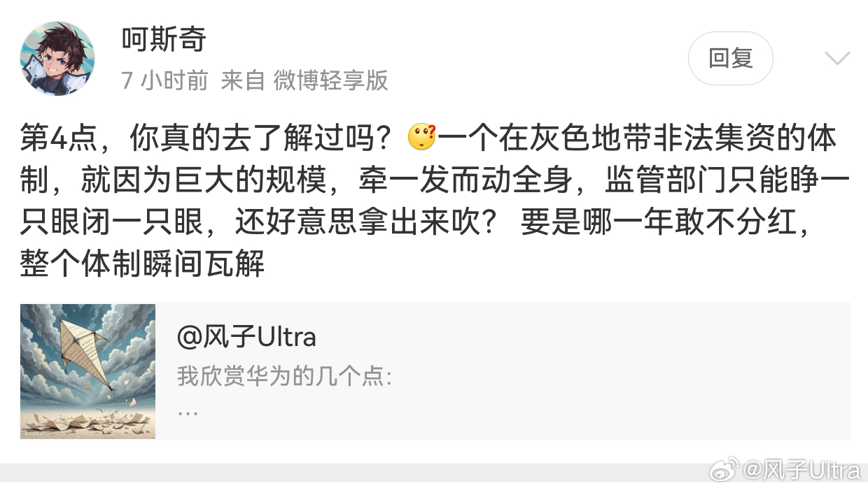 你看，连“灰色地带、非法集资”都给他们急出来了，现在真是张嘴闭嘴都是满口造谣啊