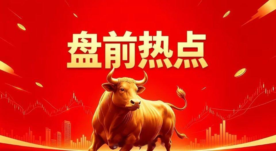 明天热点一、国产算力浪潮信息、中科曙光、紫光股份、锐捷网络、星网锐捷、神州数码、