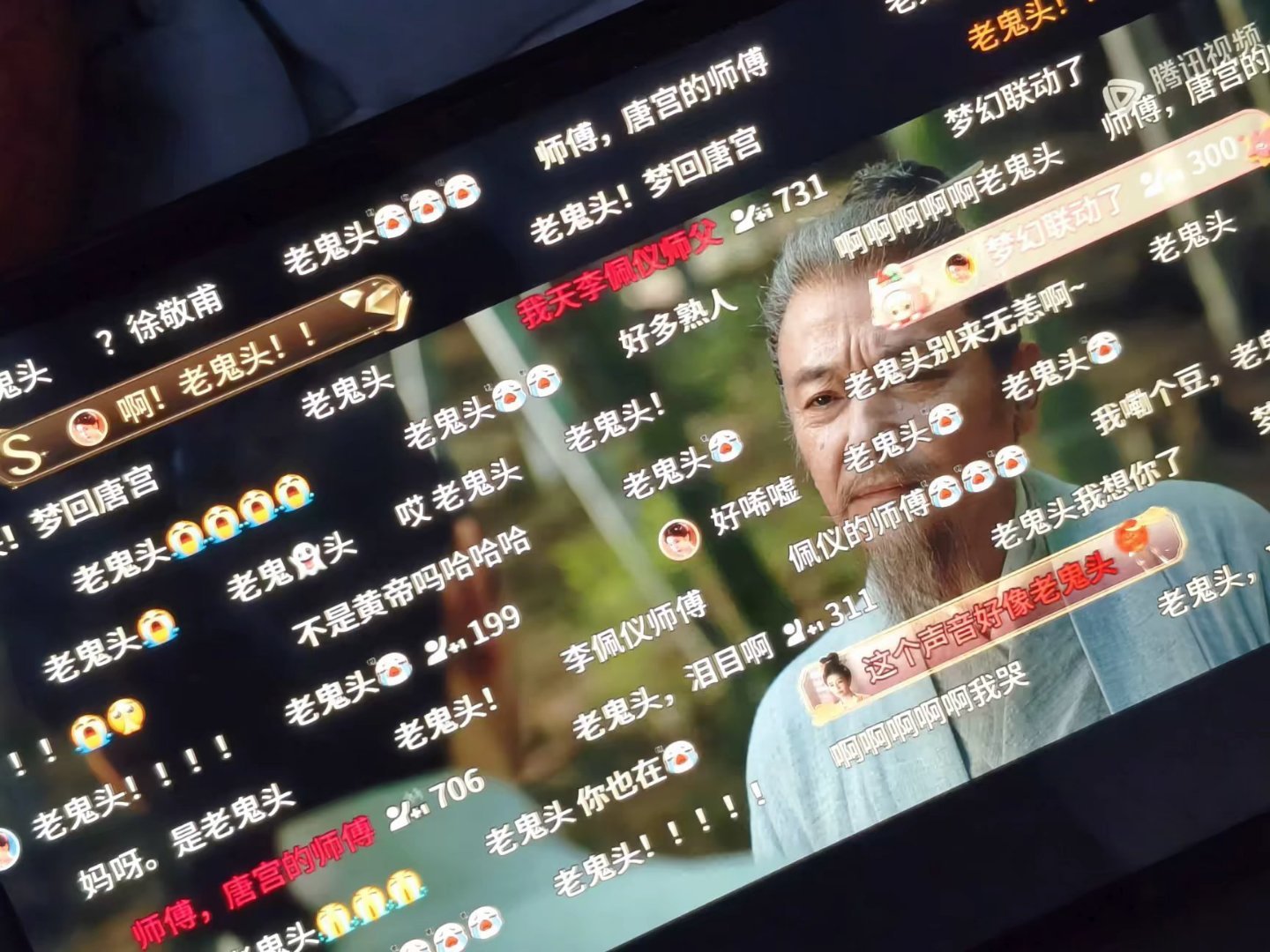 老鬼头！天 