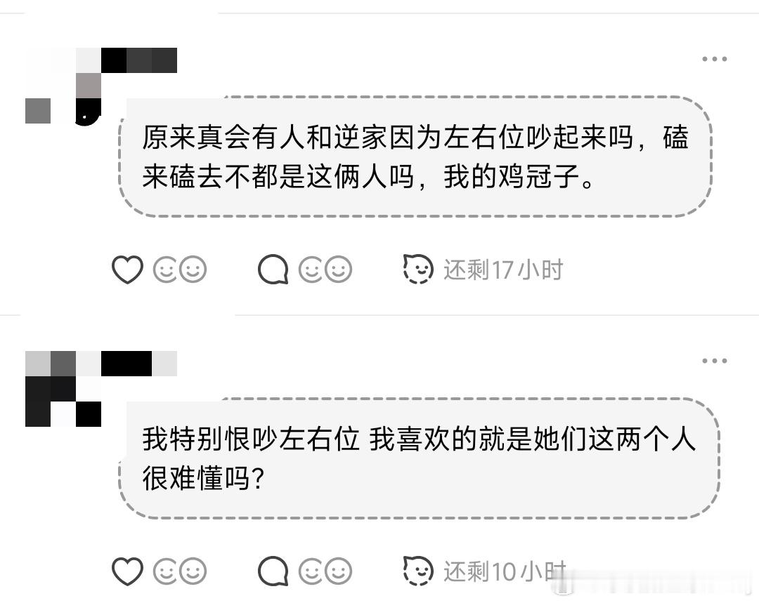 我做梦都没想到磕个CP还能因为左右位吵起来啊，战场到底在哪里呀，太幼稚太无聊了吧