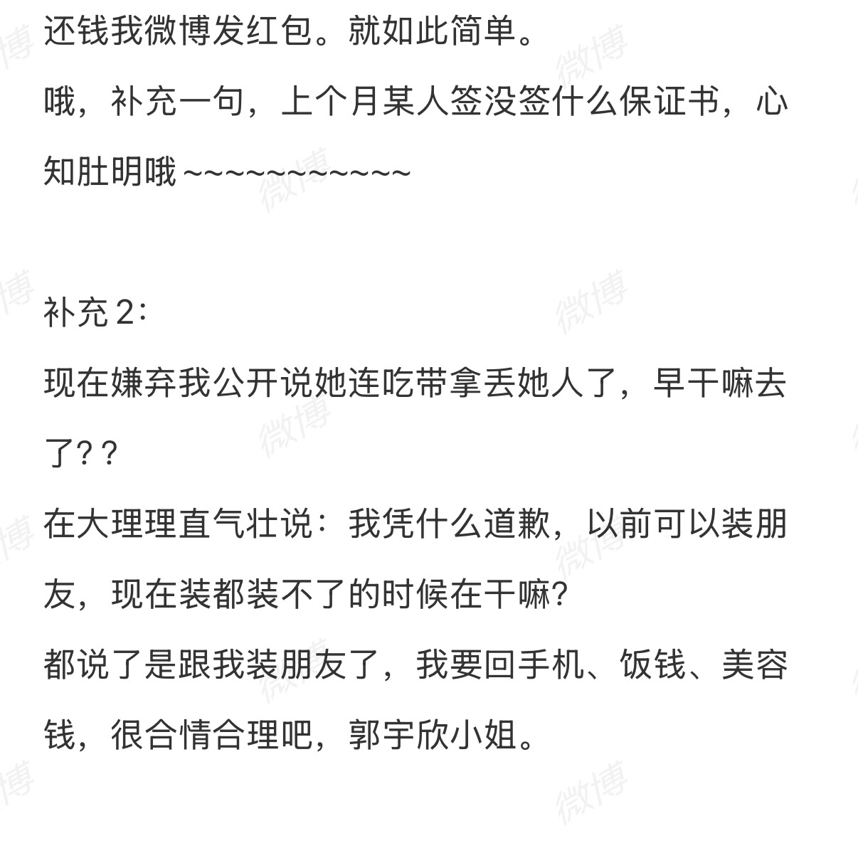 郭宇欣小姐姐可以道歉吗我家女好欺负也不是你这么欺负的吧，还是先别狂了先给我女道歉