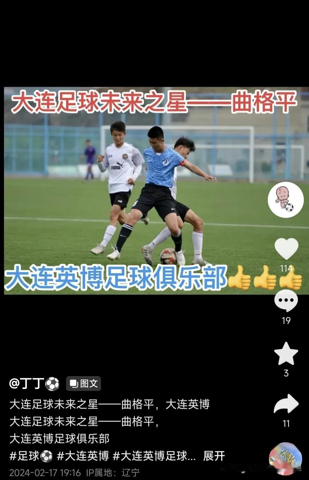 好久没有曲格平的消息了。据丁旭消息，曲格平将加盟大连英博队。
熟悉大连青训的球迷