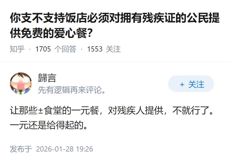 你支不支持饭店必须对拥有残疾证的公民提供免费的爱心餐？