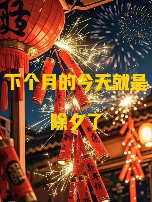 下个月的今天就是除夕了

今天是2026年1月16日，掐指一算，一个月后的今天就