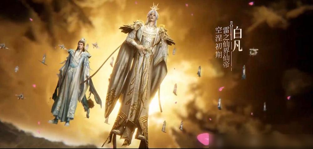 仙逆首个现身仙帝白凡，空涅初期的白凡其实在四大仙帝中实力垫底是最弱的，相当于八星
