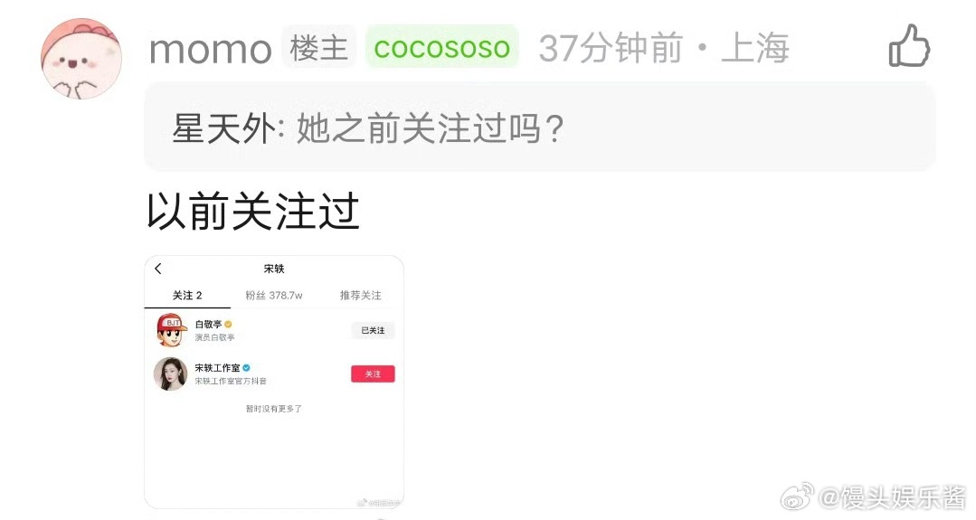 宋轶dy取关白敬亭了？！ ​​​