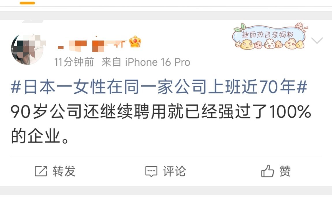 日本一女性在同一家公司上班近70年上班70年还不能退休，一家公司上班70年还是个