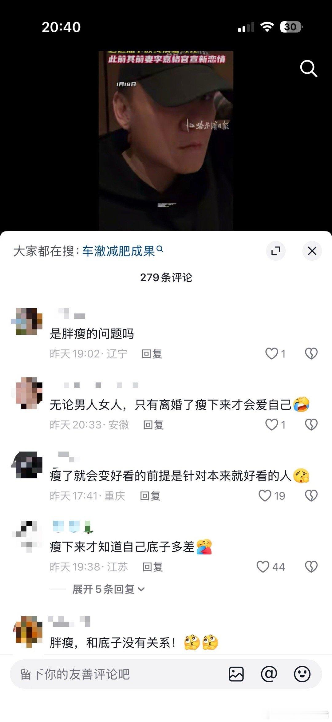 车澈瘦了68斤评论区：瘦下来才知道自己底子多差