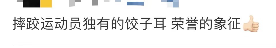 #摔跤运动员独有的饺子耳#原来摔跤运动员的耳朵背后有这么多故事[举手]他们在常年