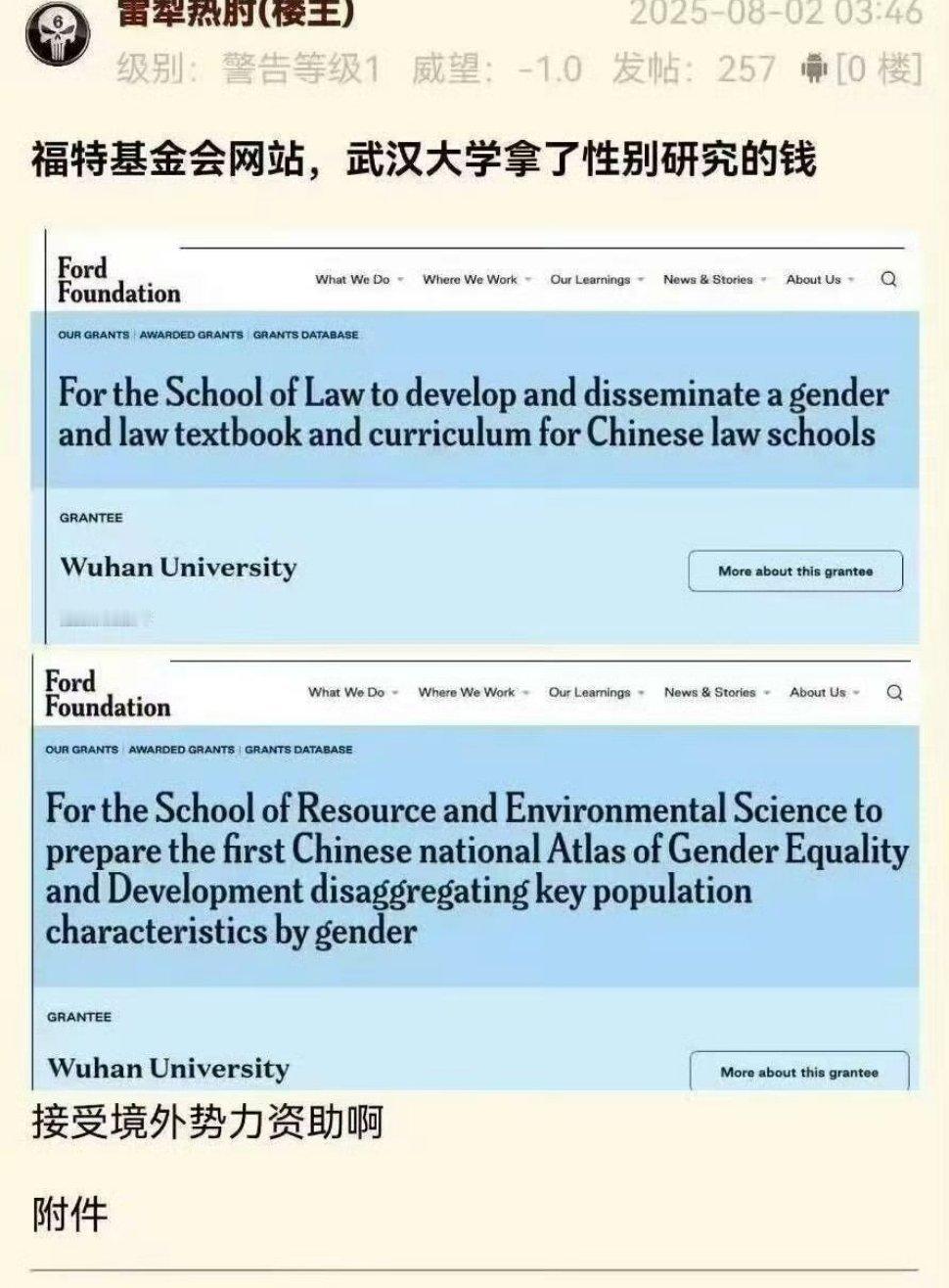 网友扒出来的，武汉大学接受福特基金会资助，开发和传播性别与法律教科书和课程 ​​