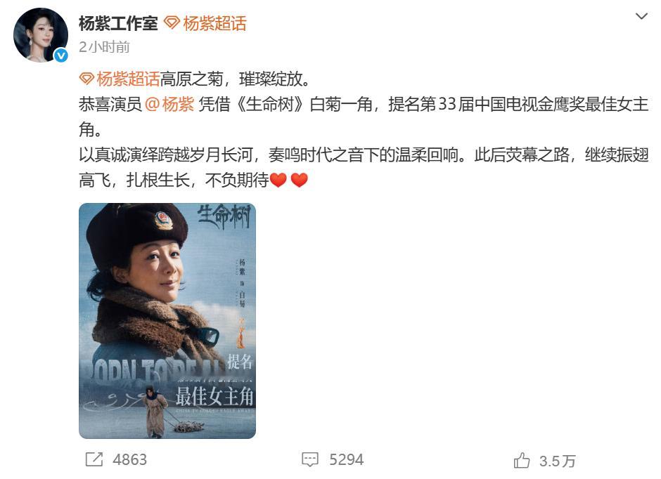 杨紫方回应提名金鹰视后 杨紫方回应提名金鹰视后：“恭喜演员凭借《生命树》白菊一角