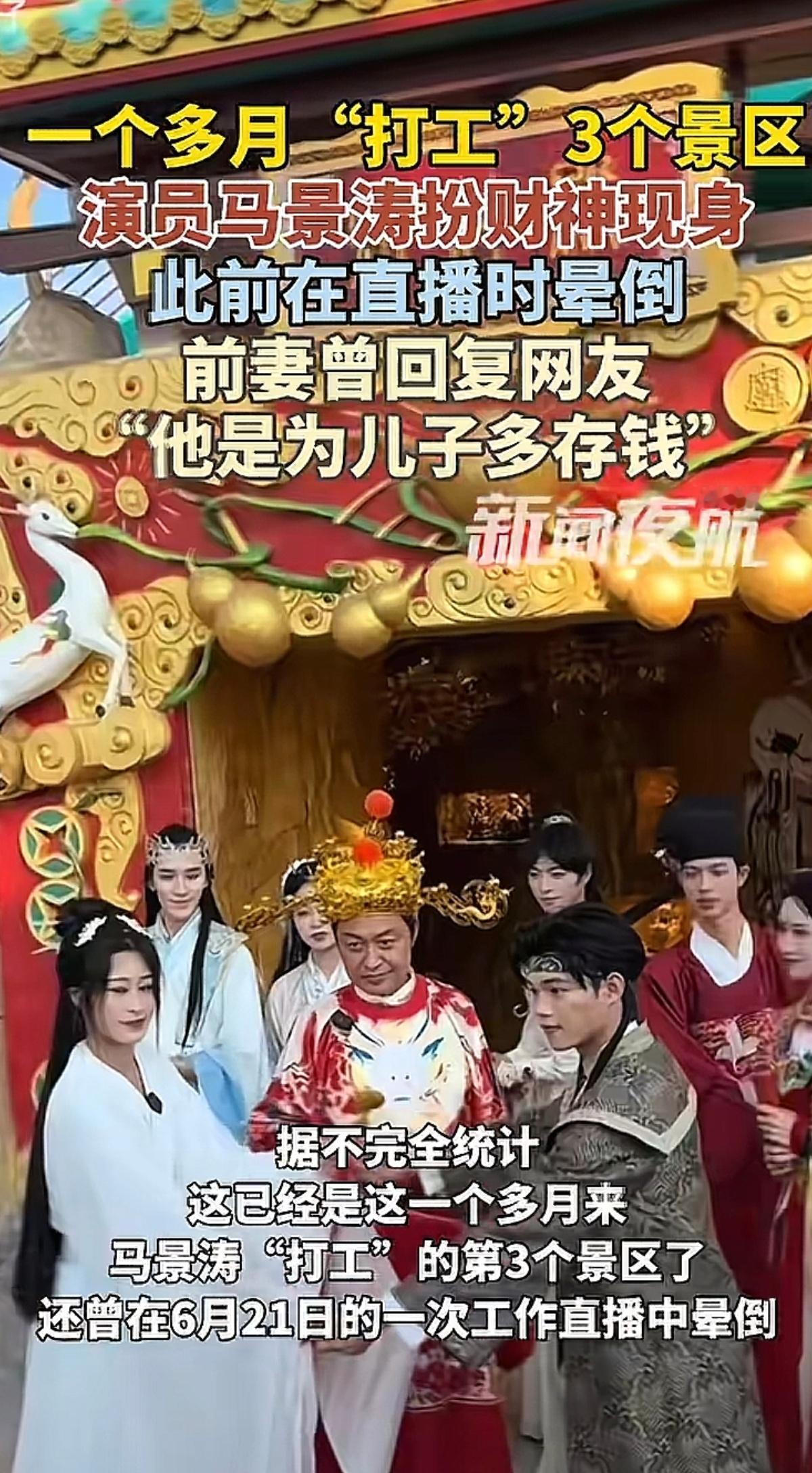 马景涛又去景区打工了 ​​​