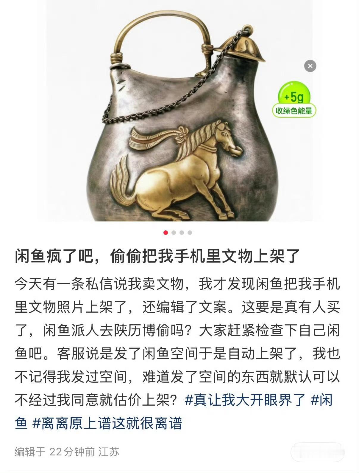 手机内文物照被闲鱼擅自上架售卖这镇馆之宝被上架，还定了个6000的价格，这就有点