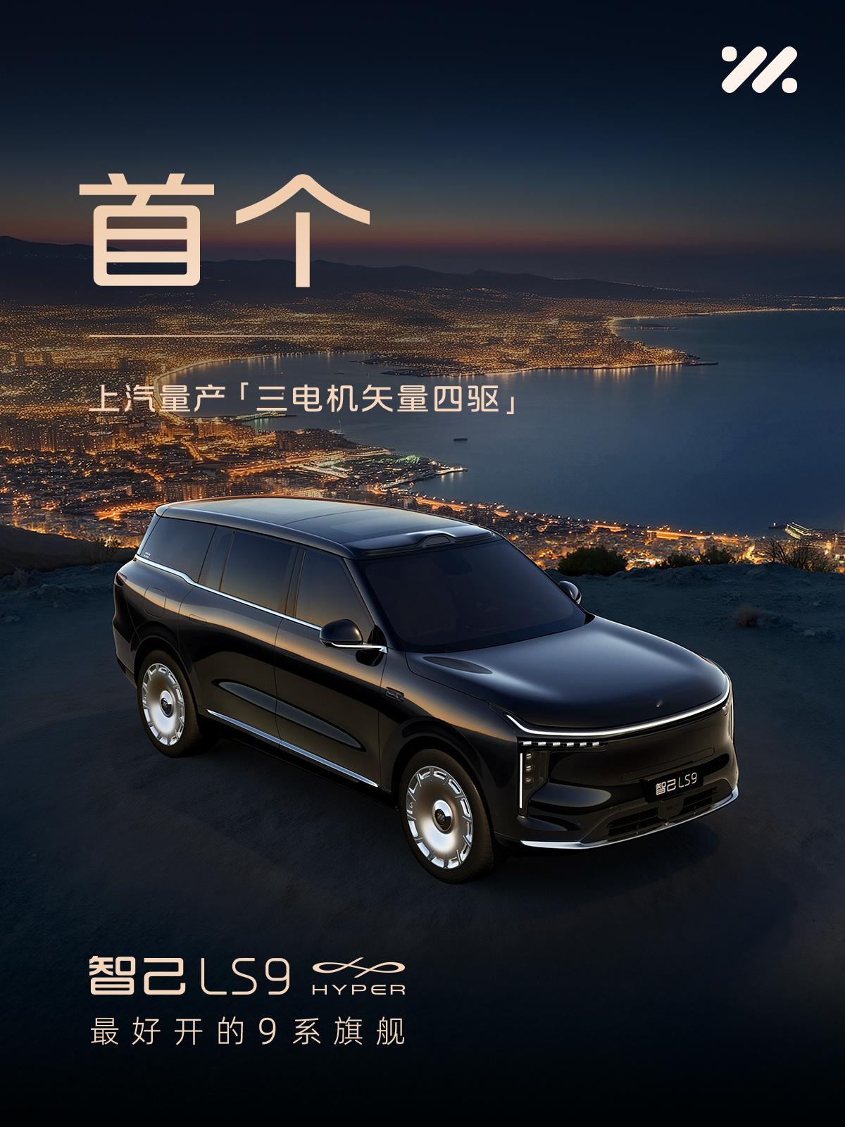 快人一步喔😲行业首款量产四轮全线控转向SUV！智己LS9 Hyper即将亮相喔