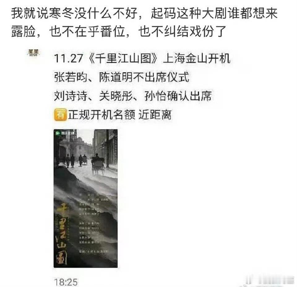 千里江山图开机主角为什么不来