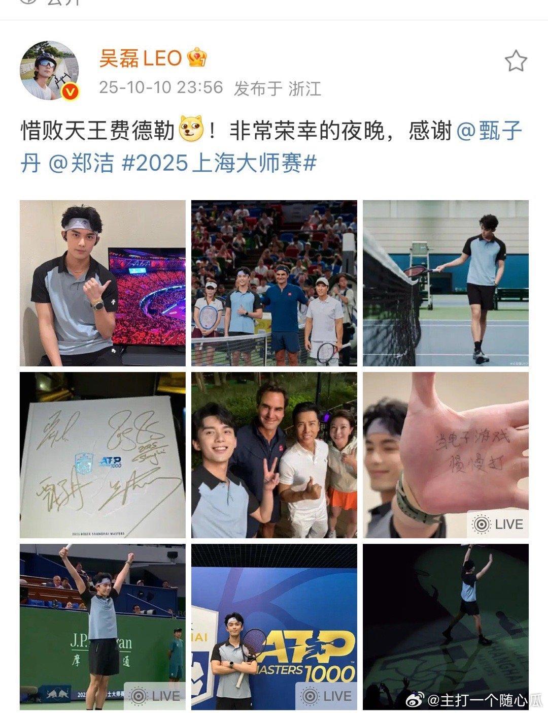 吴磊惜败天王费德勒[哈哈]玩得开心就好 ​​​