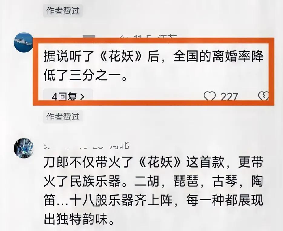 刀郎歌迷过分了，把偶像吹上天也不是好事。《花妖》是不错，但说能影响离婚率，还是降