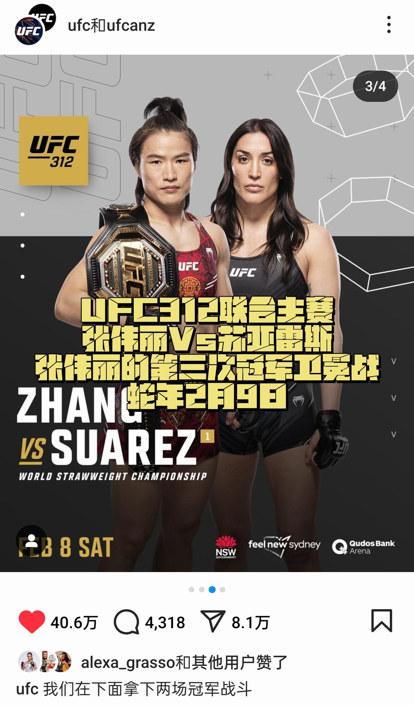 UFC311和UFC312头条主赛与联合主赛阵容都正式官宣 1、张伟丽...