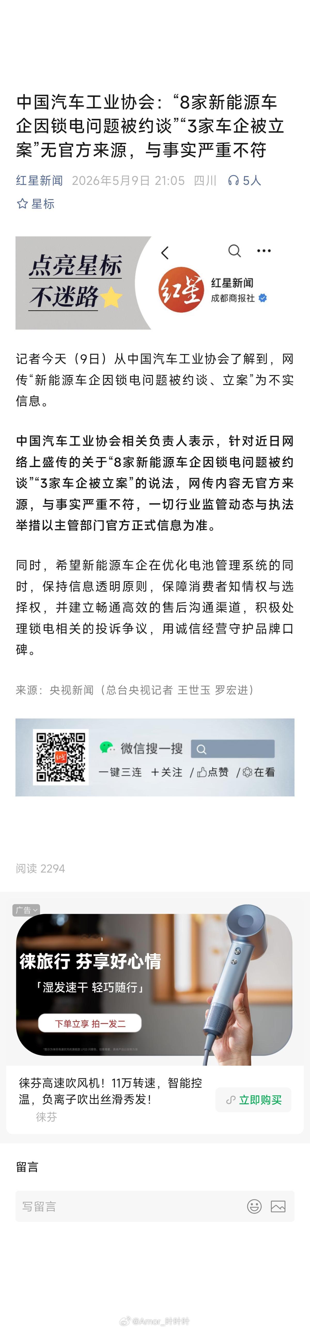 好尴尬，车企锁电无官方来源，谣言来的。中国汽车工业协会：“8家新能源车企因锁电问