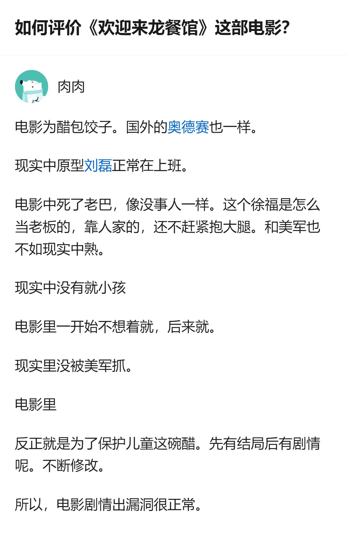 《欢迎来龙餐馆》的剧情硬伤太明显了，为了硬凹保护儿童的主题，连现实原型的核心细节