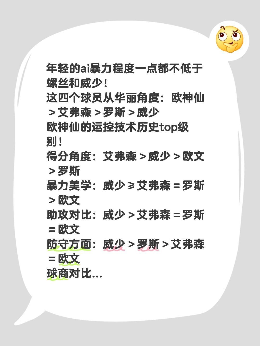 我评论了@篮球观察室 的作品:
年轻的ai暴力程度一点都不低于螺丝和威少！
这四
