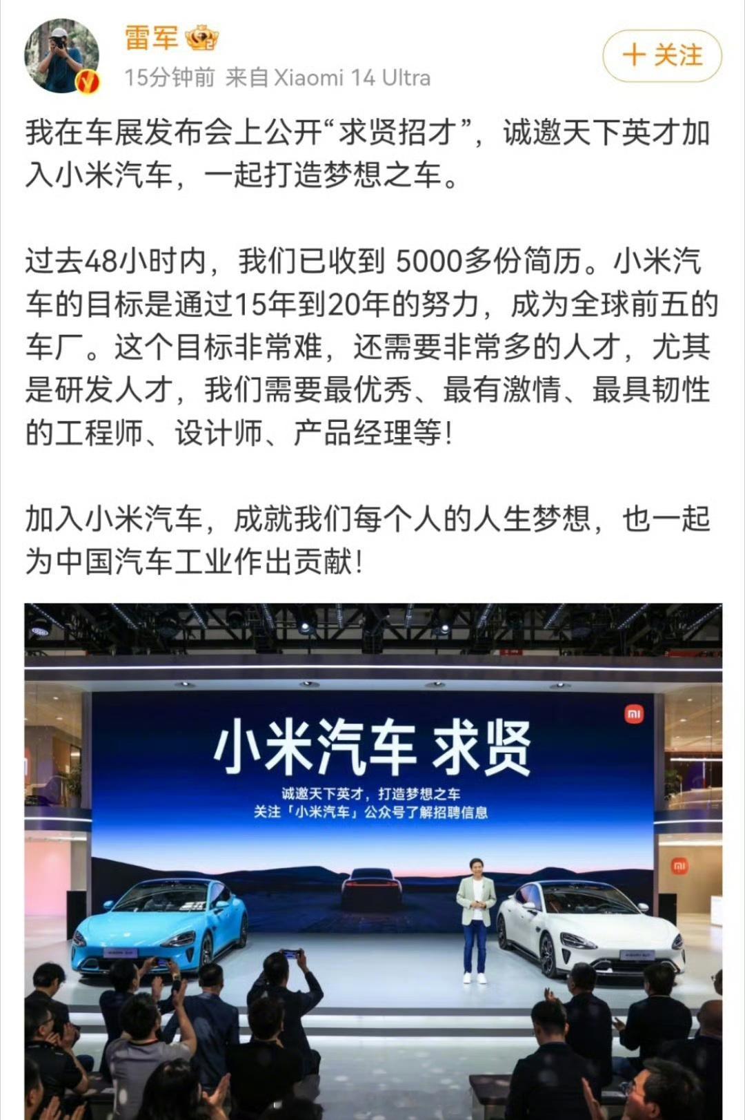 #小米汽车48小时收到5000多份简历##大v聊车# 【小米汽车招聘，为什么能4