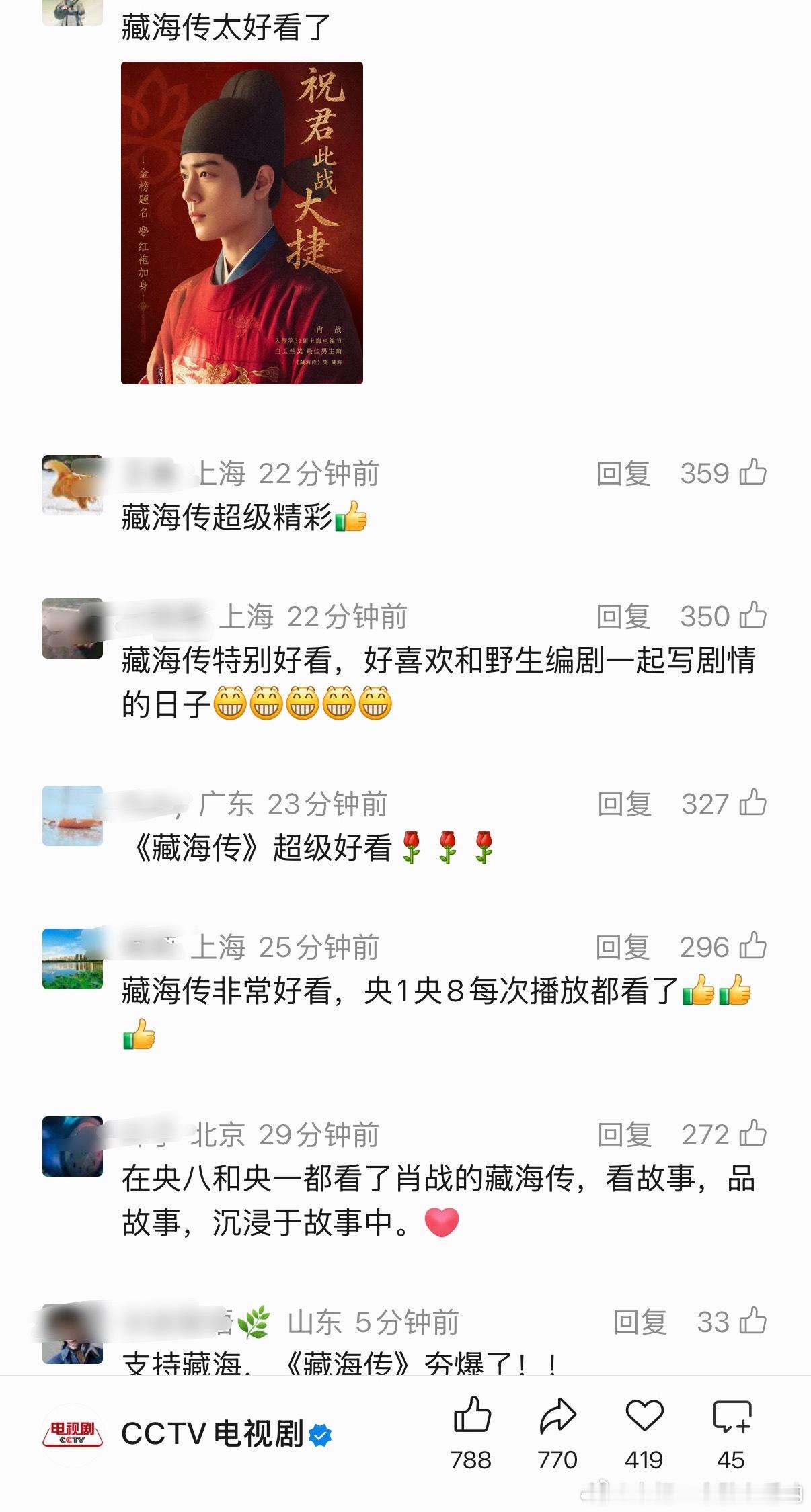 CCTV公众号关于白玉兰男主的票选，都是总台大剧，观众做出了选择，肖战藏海传以9