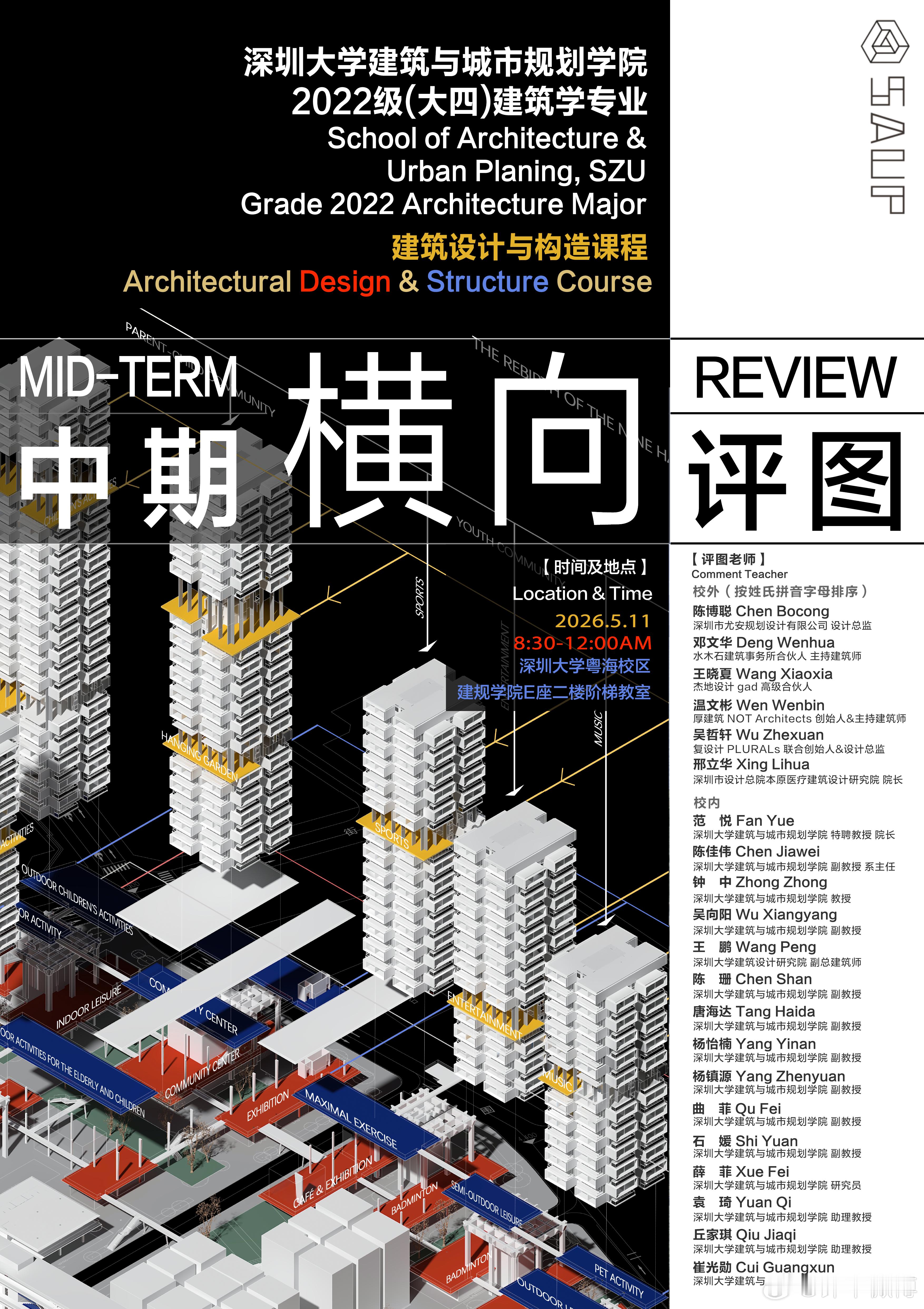 深圳大学建筑与城市规划学院2022级大四建筑学专业“建筑设计与构造”课程中期横向