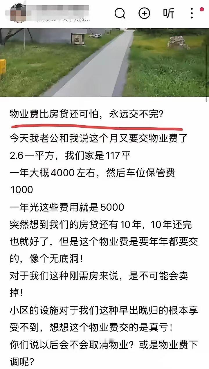 突然发现物业费比房贷可怕多了 收物业费倒没问题，关键是物业费为什么要按平方来收？